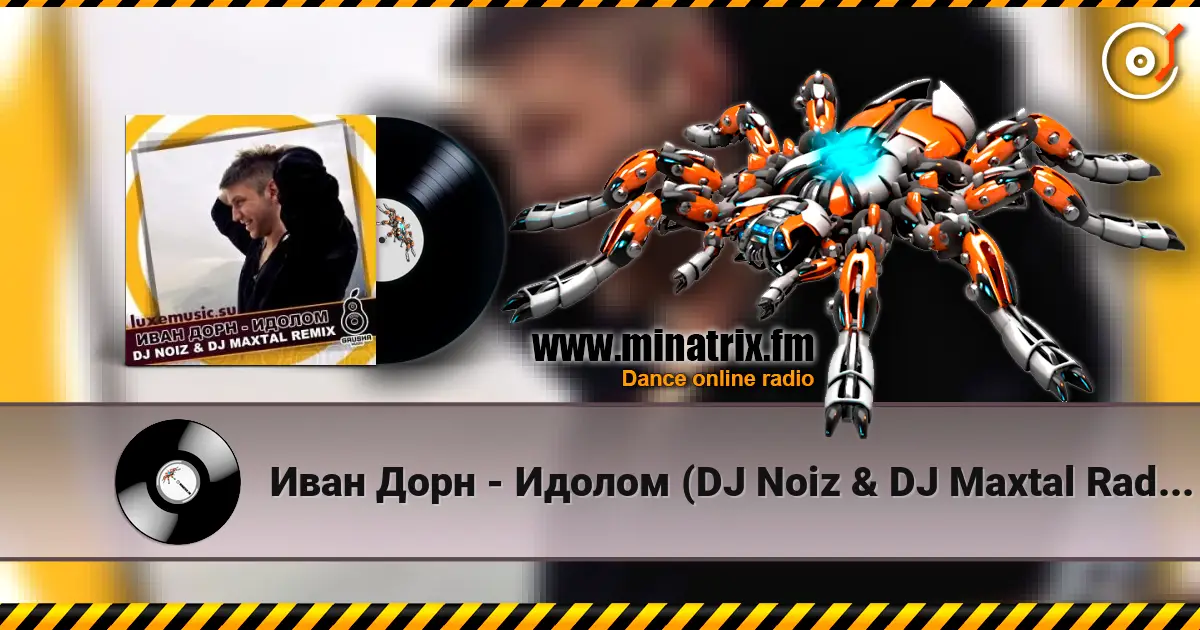 Иван Дорн - Идолом (DJ Noiz & DJ Maxtal Radio Edit) 高品质在线收听 | Minatrix.FM