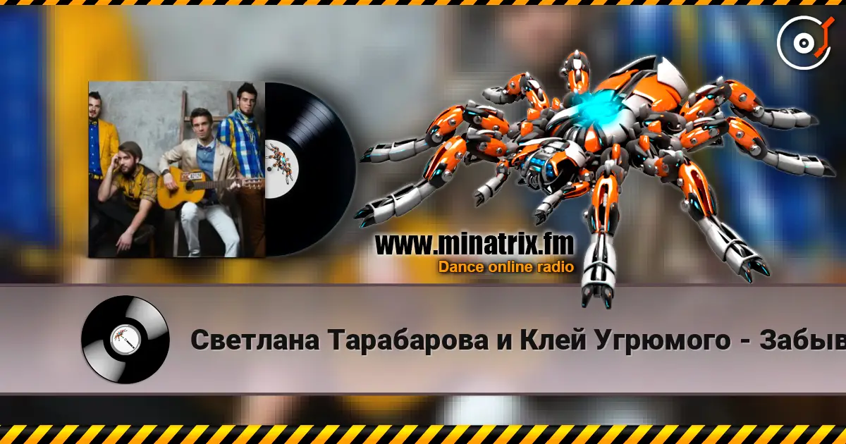 Светлана Тарабарова и Клей Угрюмого - Забывай (Maxim Milano Remix) 高品质在线收听 | Minatrix.FM