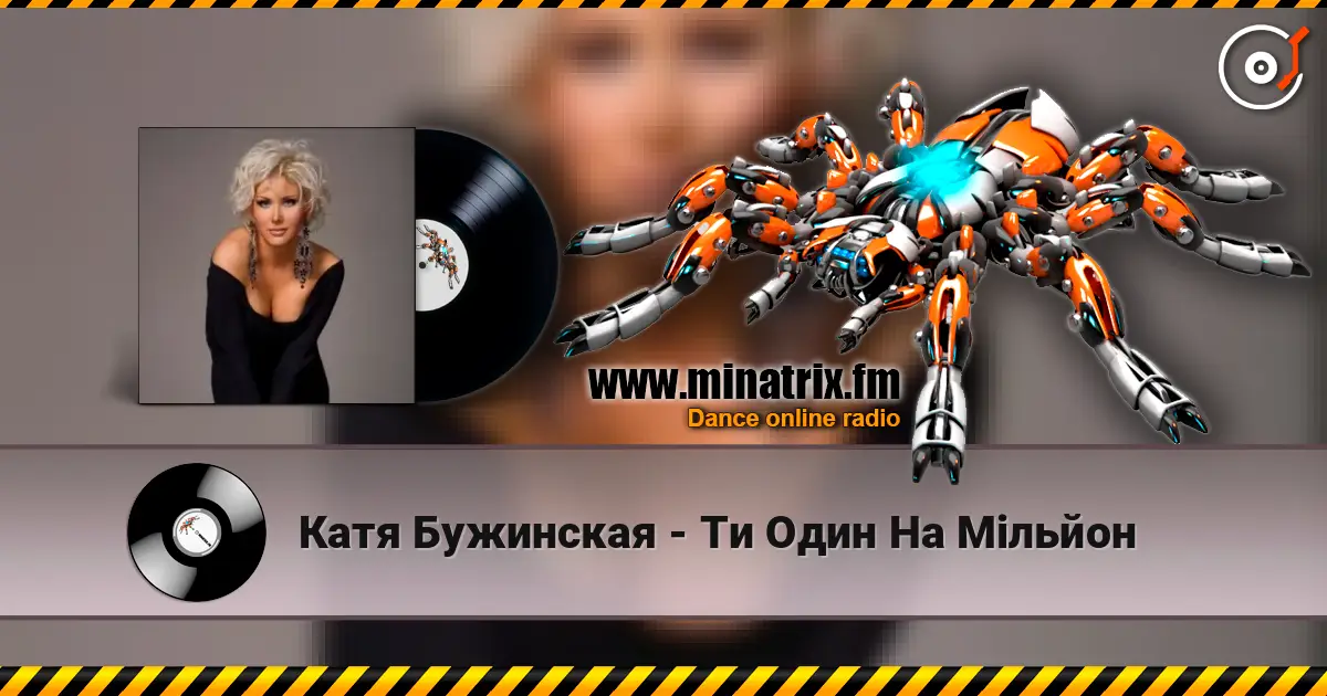 Катя Бужинская - Ти Один На Мільйон 高品质在线收听 | Minatrix.FM
