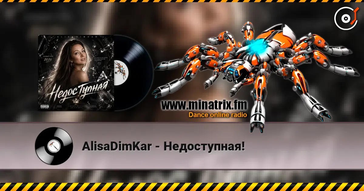 AlisaDimKar - Недоступная! 高品质在线收听 | Minatrix.FM