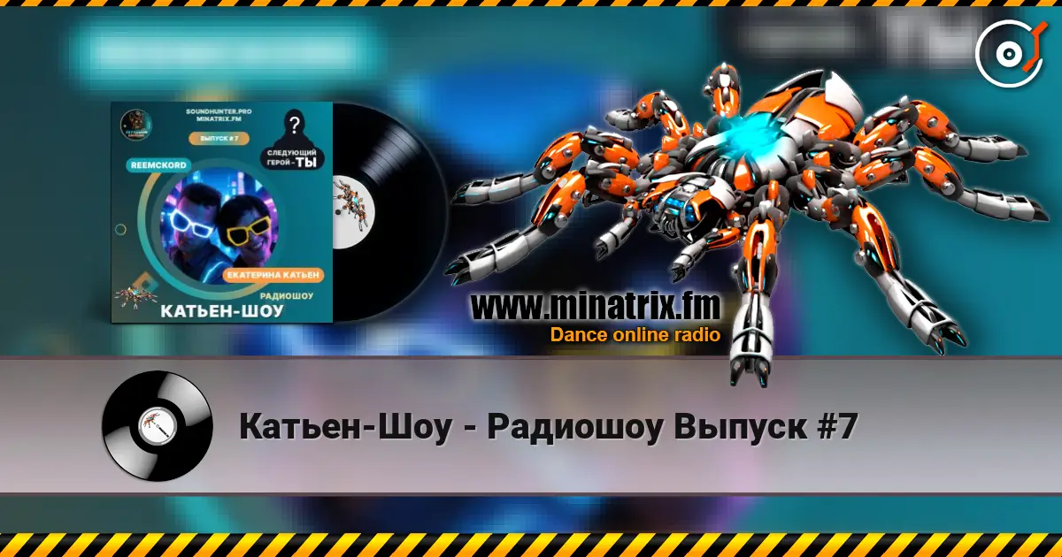 Катьен-Шоу - Радиошоу Выпуск #7 高品质在线收听 | Minatrix.FM