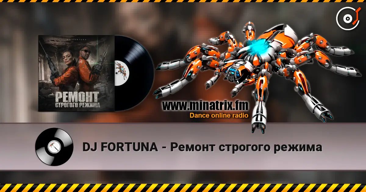 DJ FORTUNA - Ремонт строгого режима 高品质在线收听 | Minatrix.FM