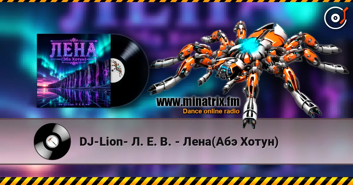 DJ-Lion- Л. Е. В. - Лена(Абэ Хотун) 高品质在线收听 | Minatrix.FM