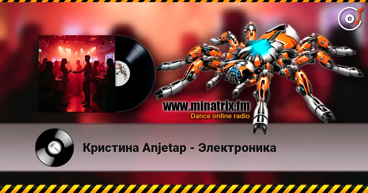 Кристина Anjetap - Электроника 高品质在线收听 | Minatrix.FM