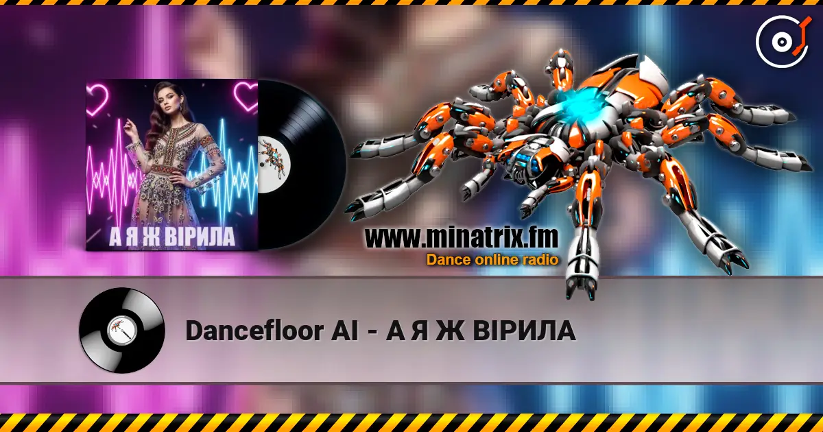 Dancefloor AI - А Я Ж ВІРИЛА 高品质在线收听 | Minatrix.FM