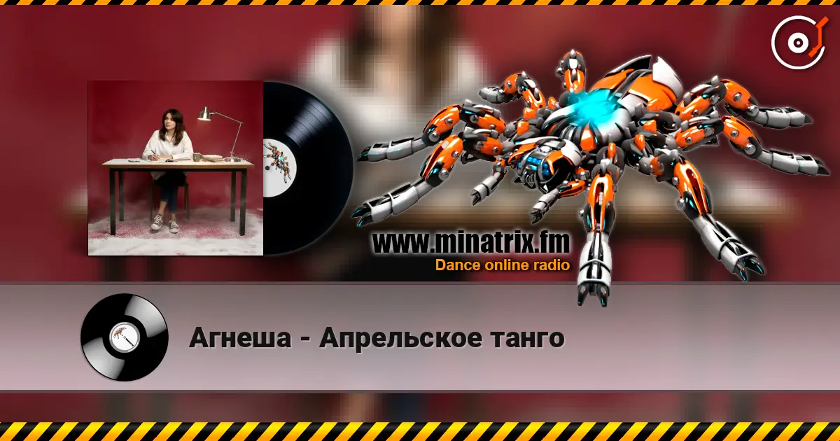Агнеша - Апрельское танго 高品质在线收听 | Minatrix.FM