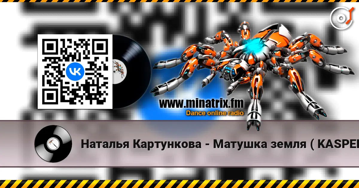 Наталья Картункова - Матушка земля ( KASPERMIX Electronik version ) 高品质在线收听 | Minatrix.FM
