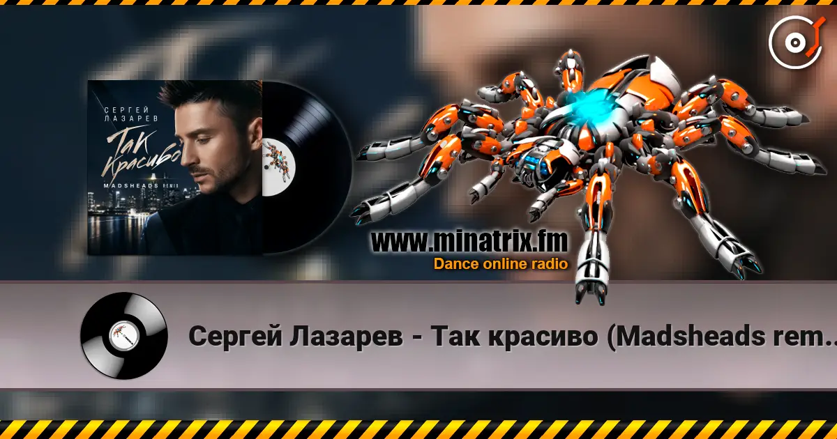 Сергей Лазарев - Так красиво (Madsheads remix) 高品质在线收听 | Minatrix.FM