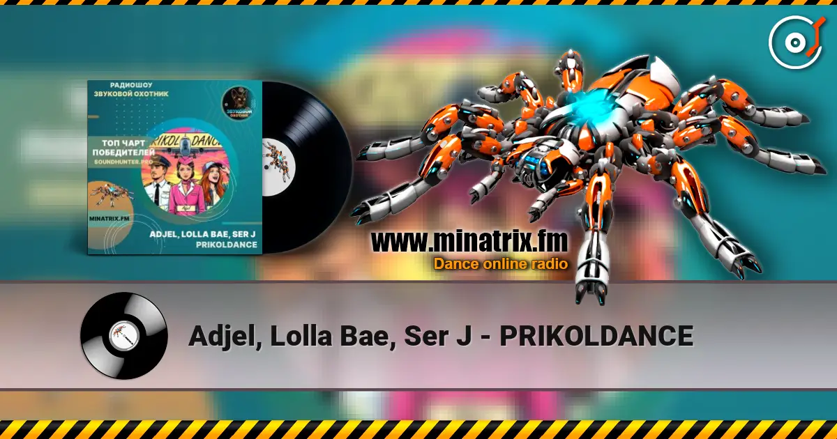 Adjel, Lolla Bae, Ser J - PRIKOLDANCE 高品质在线收听 | Minatrix.FM