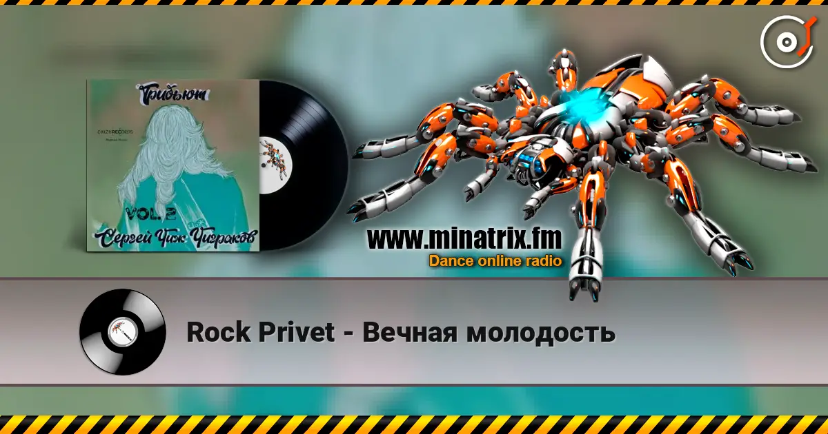 Rock Privet - Вечная молодость 高品质在线收听 | Minatrix.FM