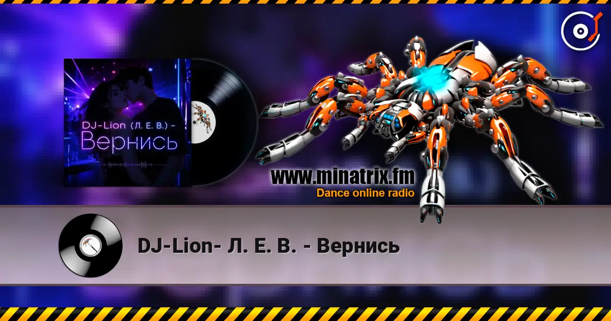 DJ-Lion- Л. Е. В. - Вернись 高品质在线收听 | Minatrix.FM