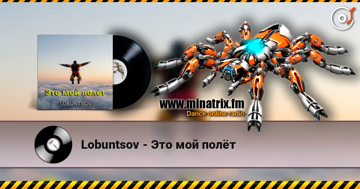 Lobuntsov - Это мой полёт 高品质在线收听 | Minatrix.FM