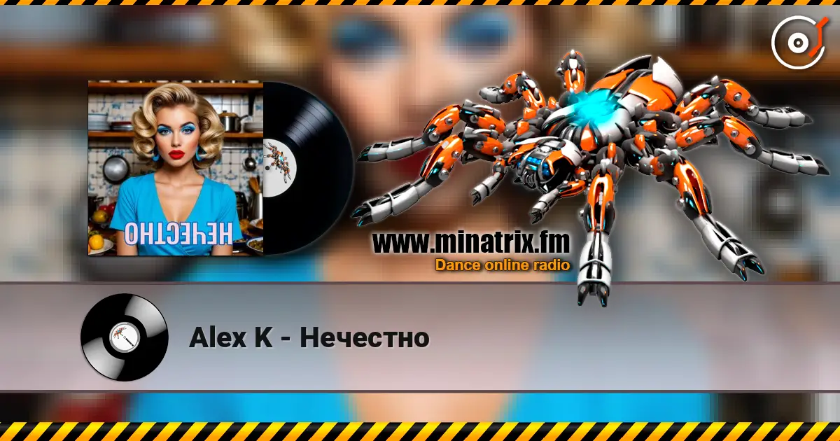 Alex K - Нечестно 高品质在线收听 | Minatrix.FM