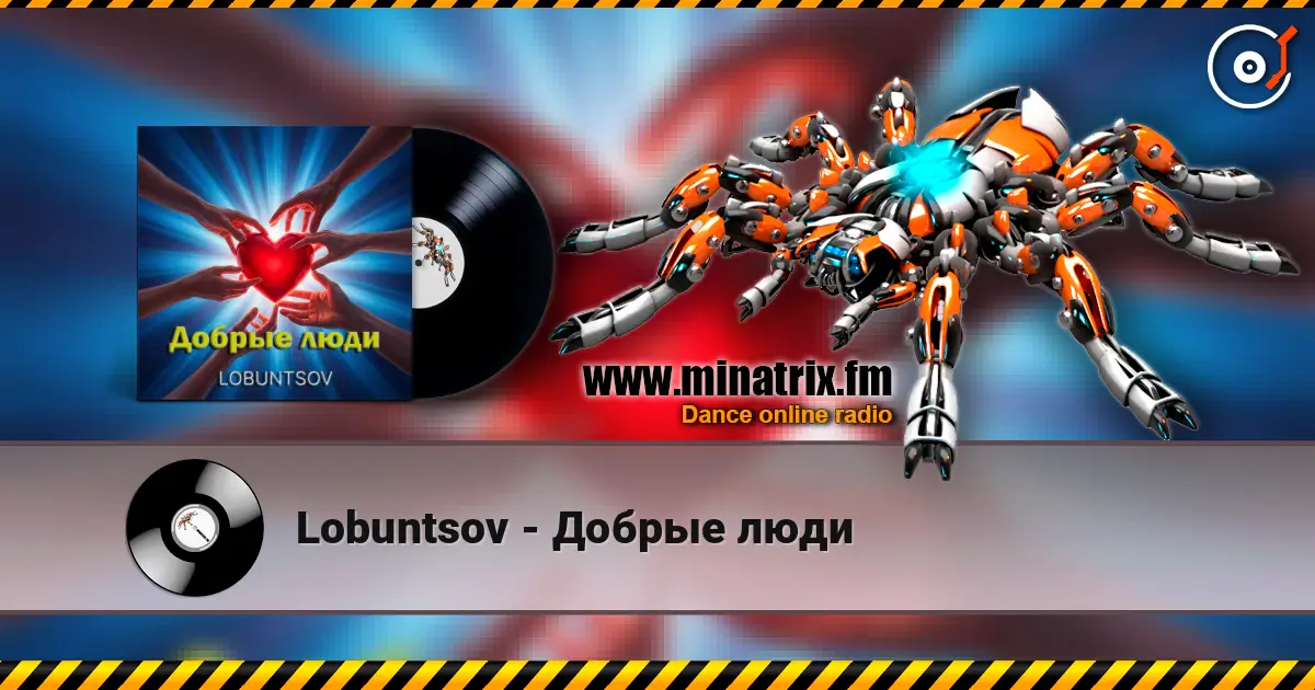 Lobuntsov - Добрые люди 高品质在线收听 | Minatrix.FM