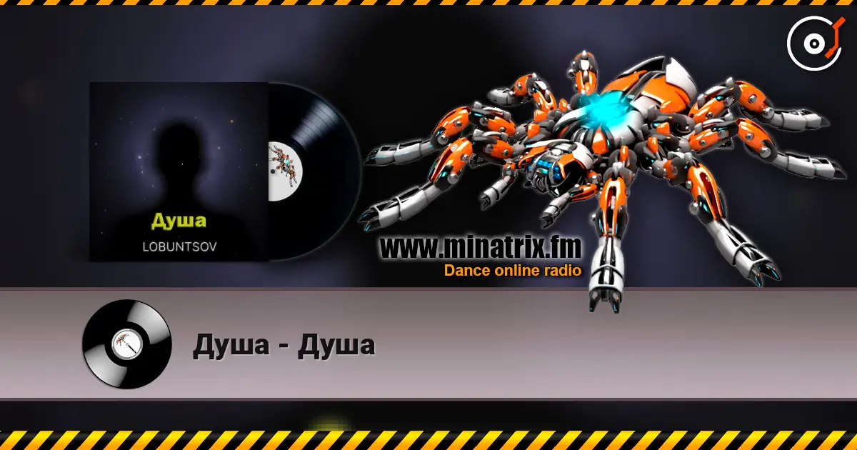 Душа - Душа 高品质在线收听 | Minatrix.FM