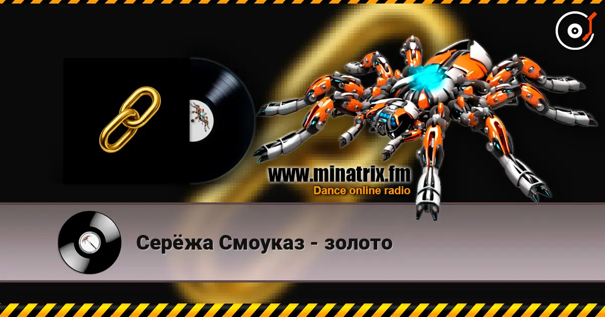 Серёжа Смоуказ - золото 高品质在线收听 | Minatrix.FM