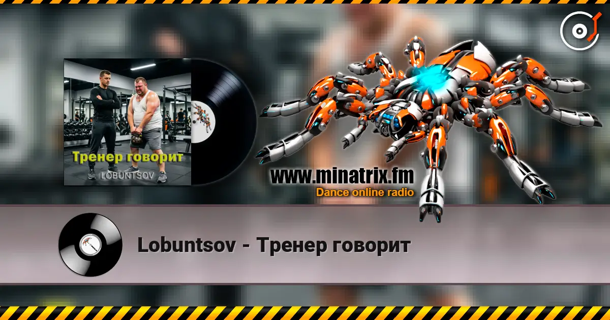 Lobuntsov - Тренер говорит 高品质在线收听 | Minatrix.FM