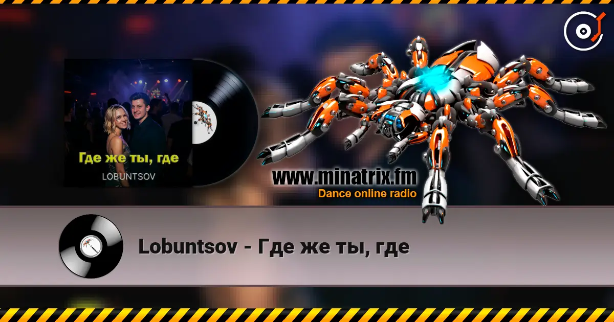 Lobuntsov - Где же ты, где 高品质在线收听 | Minatrix.FM