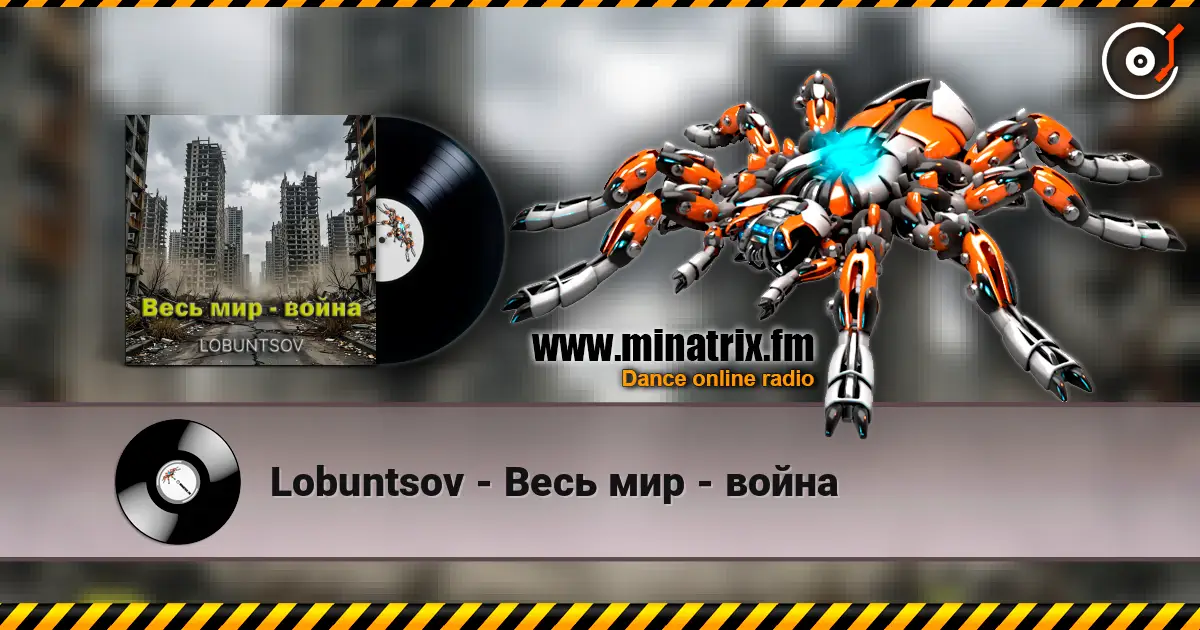 Lobuntsov - Весь мир - война 高品质在线收听 | Minatrix.FM