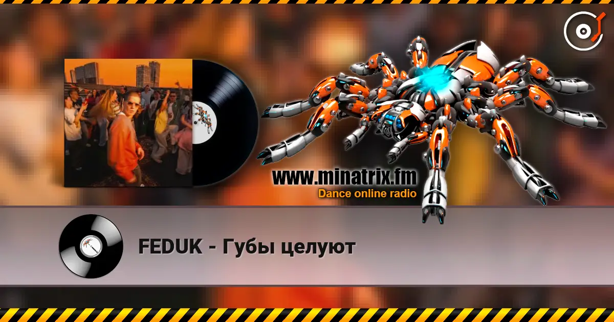 FEDUK - Губы целуют 高品质在线收听 | Minatrix.FM