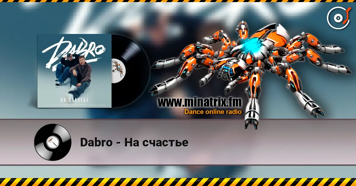 Dabro - На счастье 高品质在线收听 | Minatrix.FM
