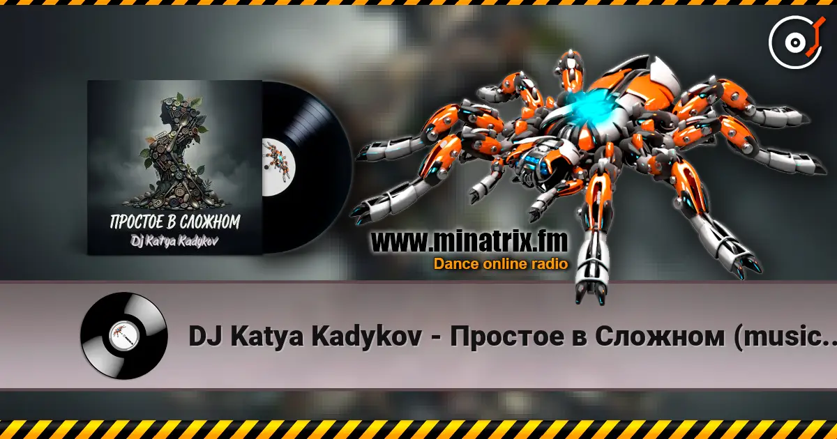 DJ Katya Kadykov - Простое в Сложном (music_edit) 高品质在线收听 | Minatrix.FM
