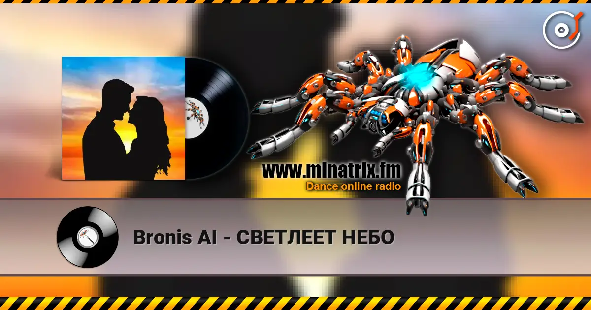 Bronis AI - СВЕТЛЕЕТ НЕБО 高品质在线收听 | Minatrix.FM