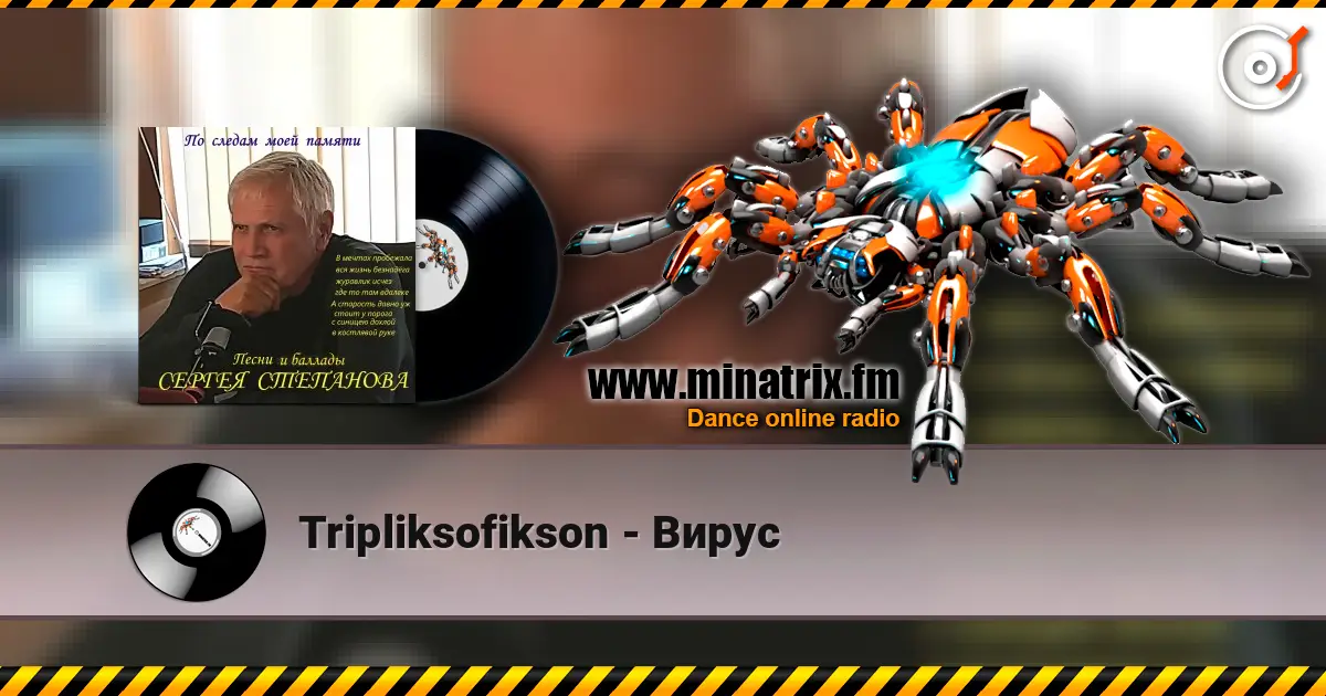 Tripliksofikson - Вирус 高品质在线收听 | Minatrix.FM