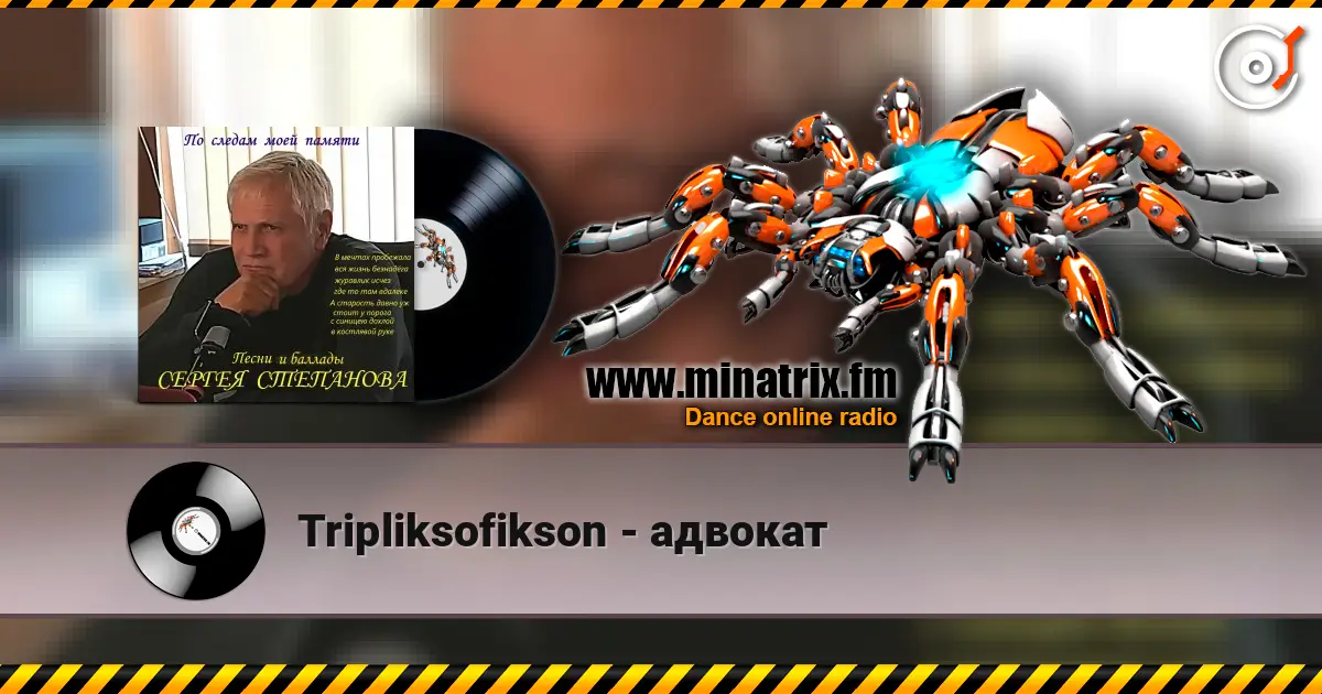 Tripliksofikson - адвокат listen online in high quality | Minatrix.FM