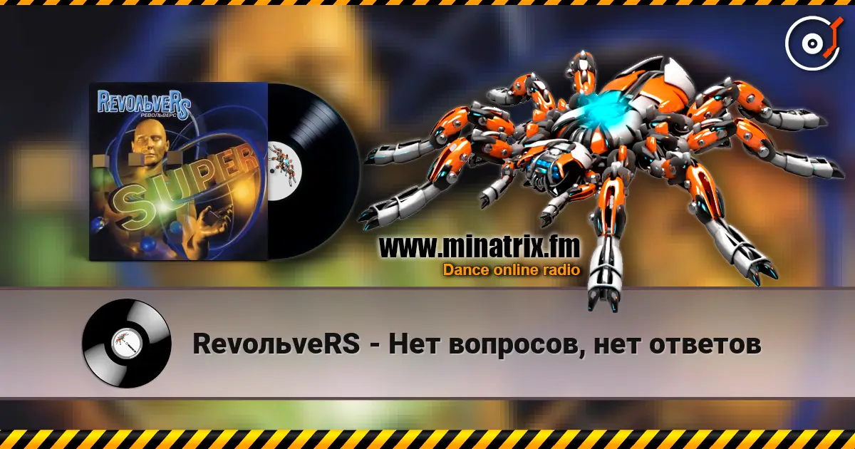 RevольveRS - Нет вопросов, нет ответов 高品质在线收听 | Minatrix.FM