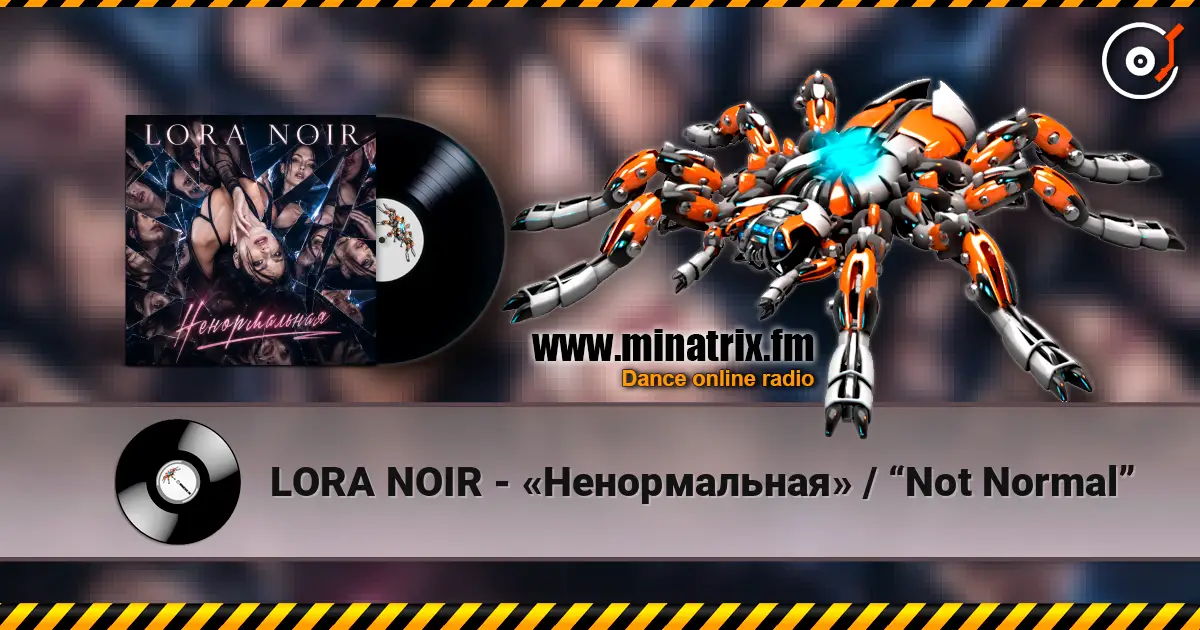 LORA NOIR - «Ненормальная» / “Not Normal” 高品质在线收听 | Minatrix.FM