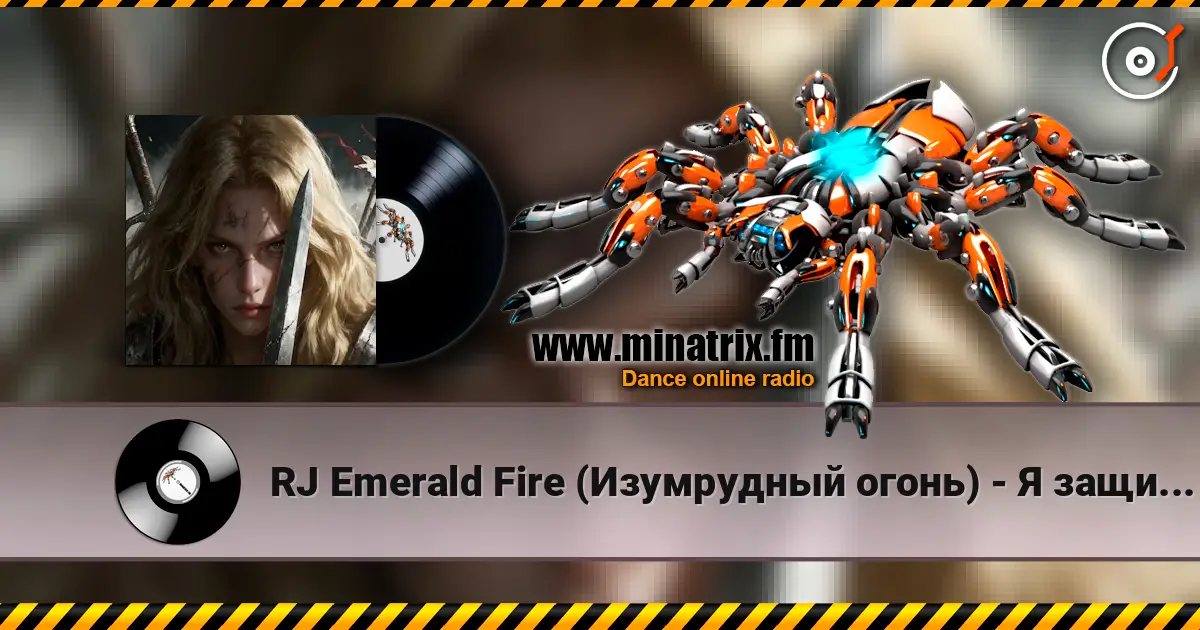 RJ Emerald Fire (Изумрудный огонь) - Я защищаю рубежи 高品质在线收听 | Minatrix.FM
