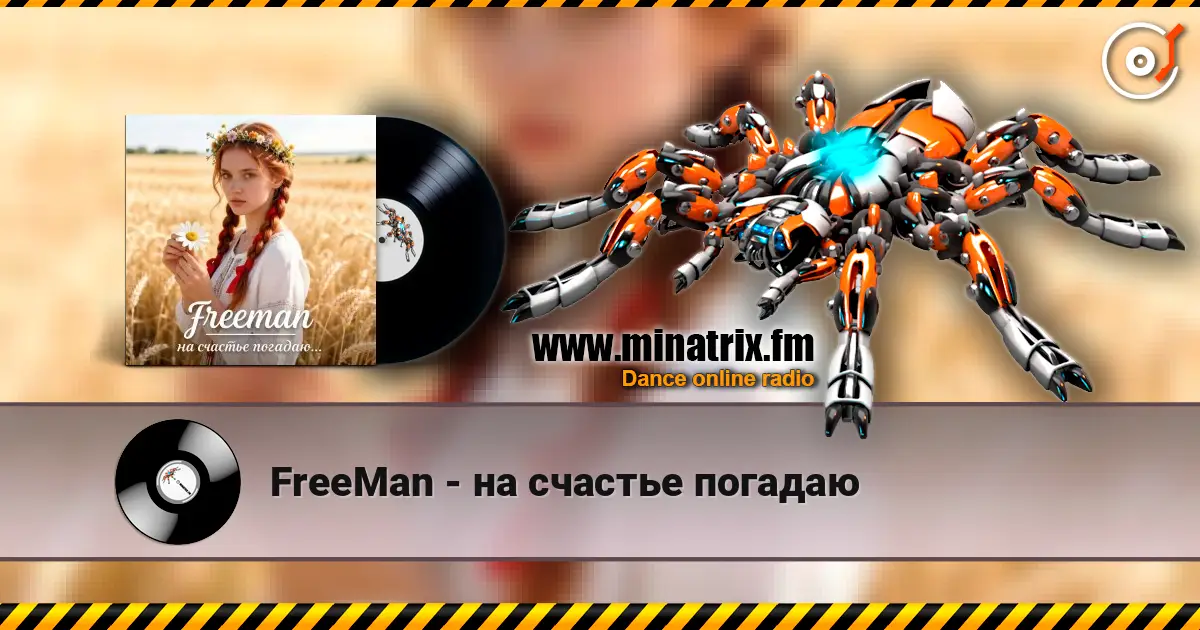 FreeMan - на счастье погадаю 高品质在线收听 | Minatrix.FM