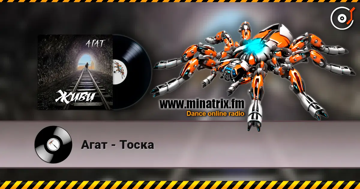 Агат - Тоска 高品质在线收听 | Minatrix.FM