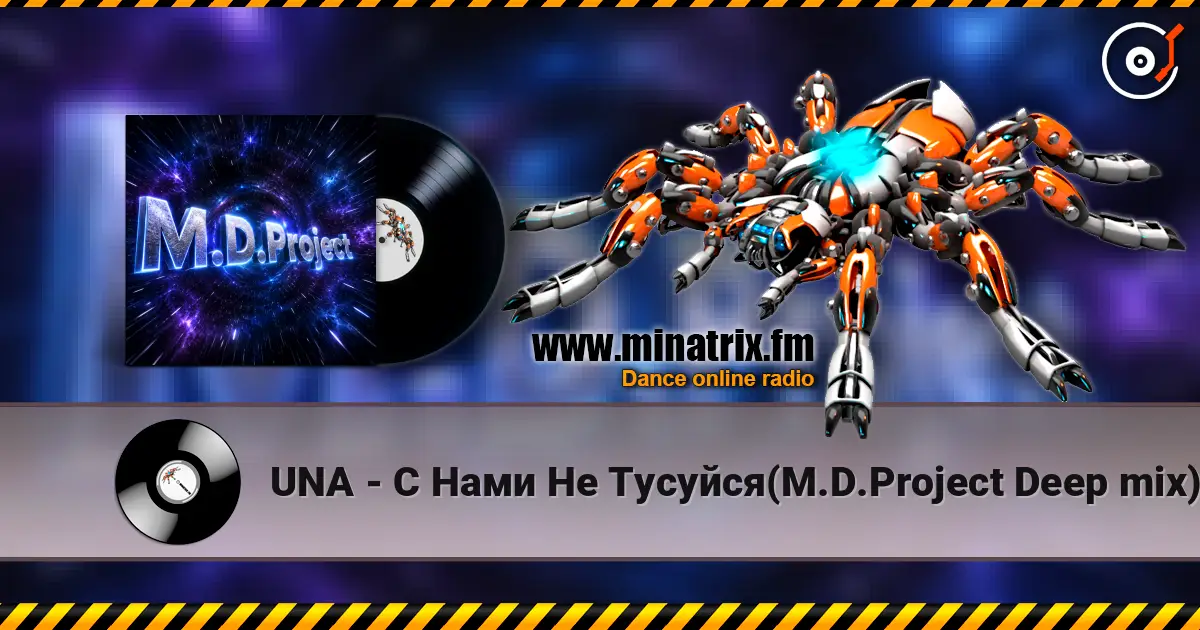 UNA - С Нами Не Тусуйся(M.D.Project Deep mix) 高品质在线收听 | Minatrix.FM
