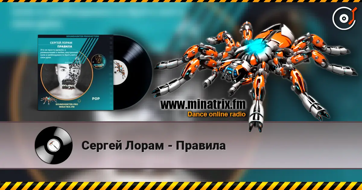 Сергей Лорам - Правила 高品质在线收听 | Minatrix.FM