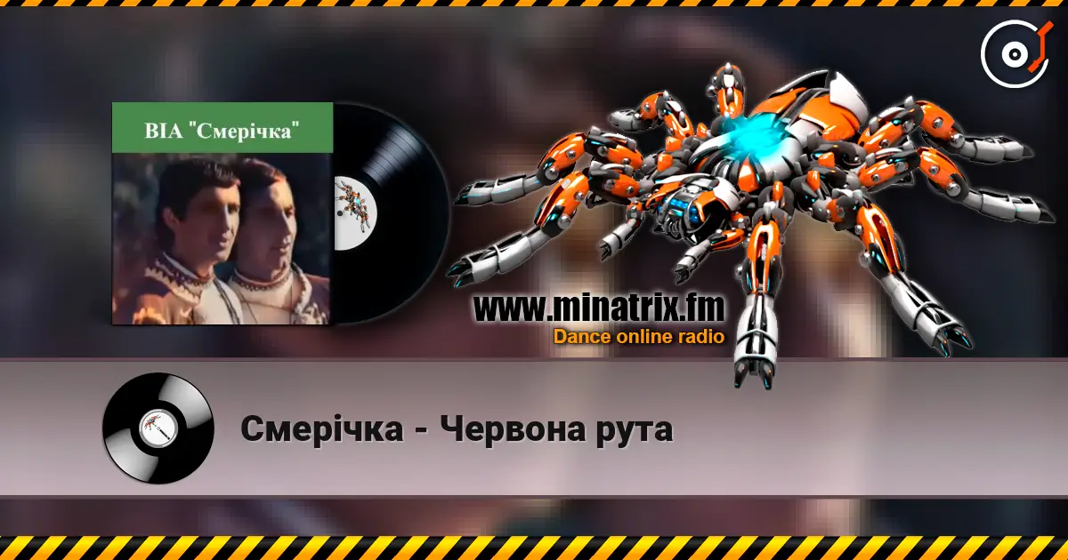 Смерiчка - Червона рута 高品质在线收听 | Minatrix.FM