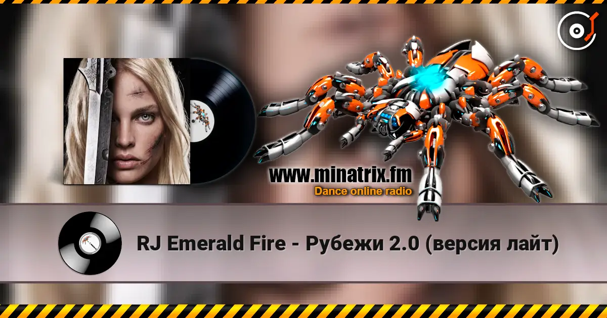 RJ Emerald Fire - Рубежи 2.0 (версия лайт) 高品质在线收听 | Minatrix.FM