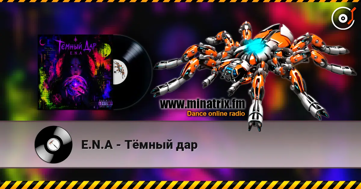 E.N.A - Тёмный дар 高品质在线收听 | Minatrix.FM