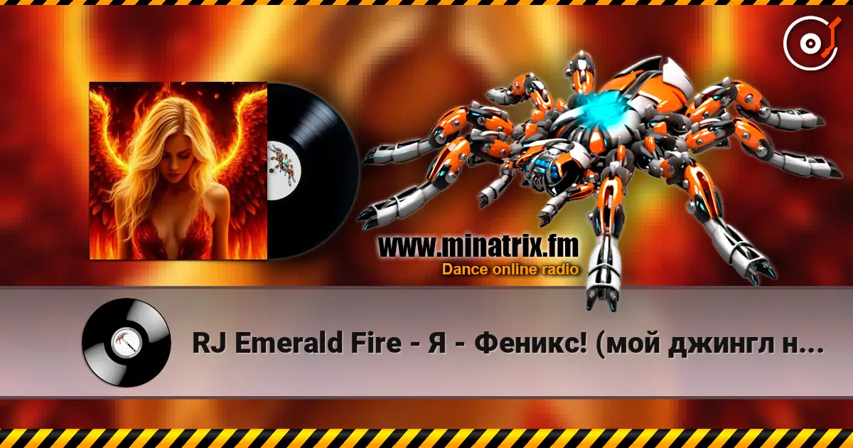 RJ Emerald Fire - Я - Феникс! (мой джингл на радио) 高品质在线收听 | Minatrix.FM