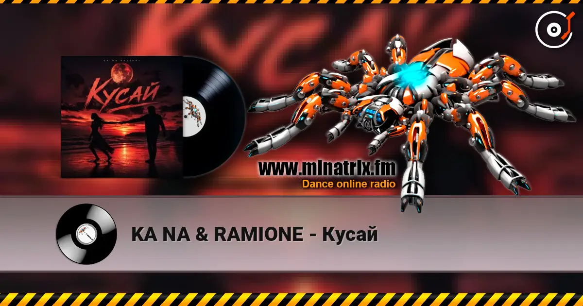 KA NA & RAMIONE - Кусай 高品质在线收听 | Minatrix.FM