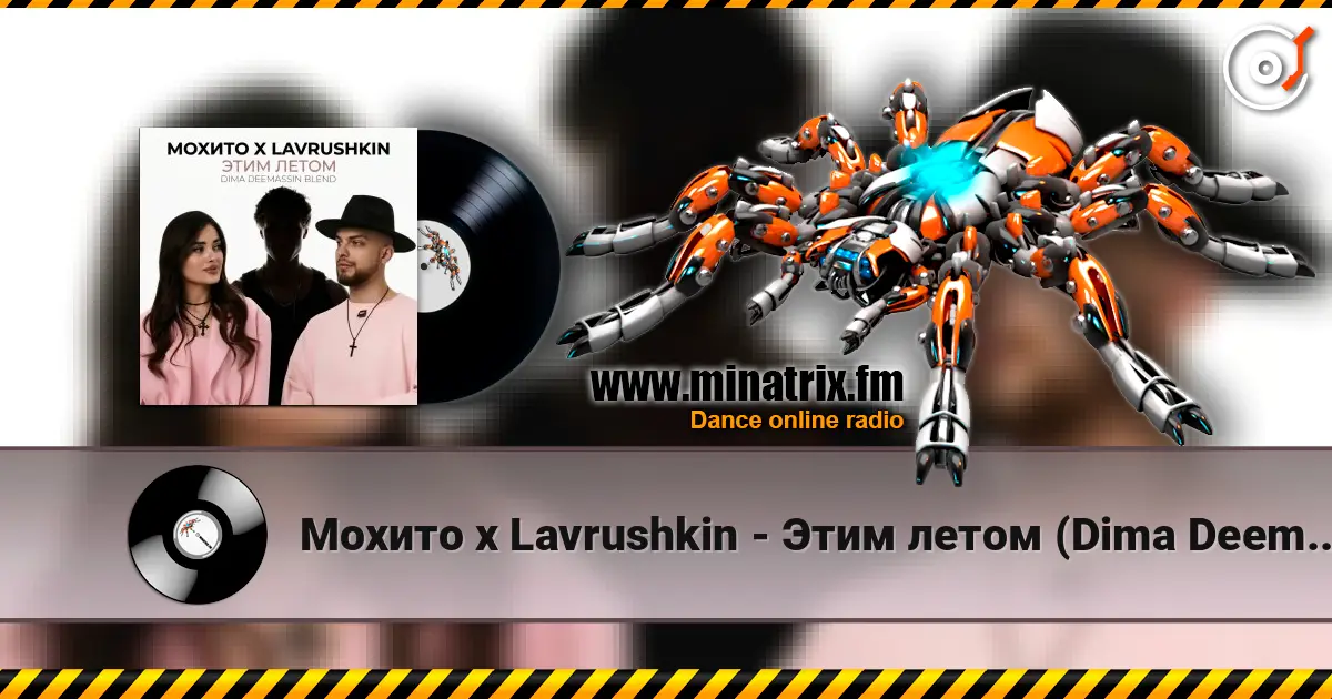 Мохито x Lavrushkin - Этим летом (Dima Deemassin Blend) 高品质在线收听 | Minatrix.FM