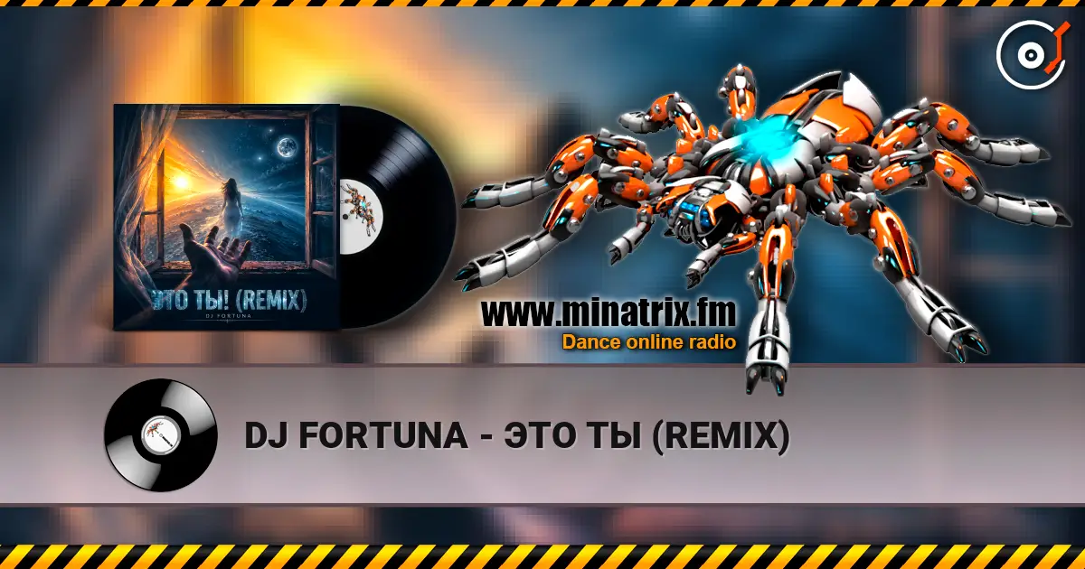 DJ FORTUNA - ЭТО ТЫ (REMIX) 高品质在线收听 | Minatrix.FM