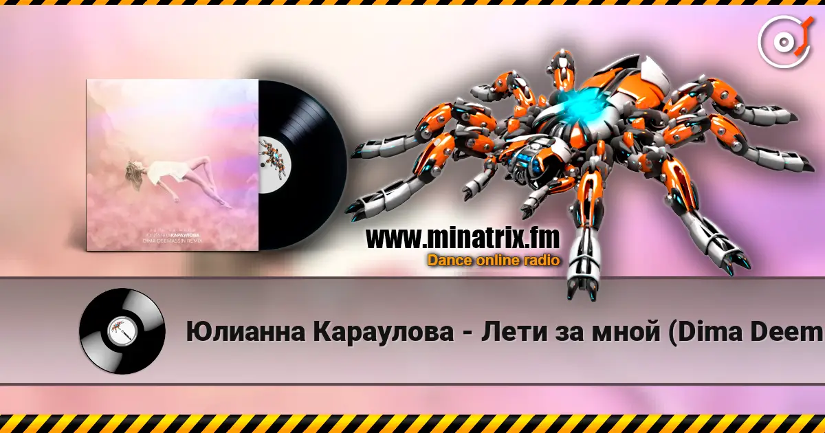 Юлианна Караулова - Лети за мной (Dima Deemassin Remix) 高品质在线收听 | Minatrix.FM