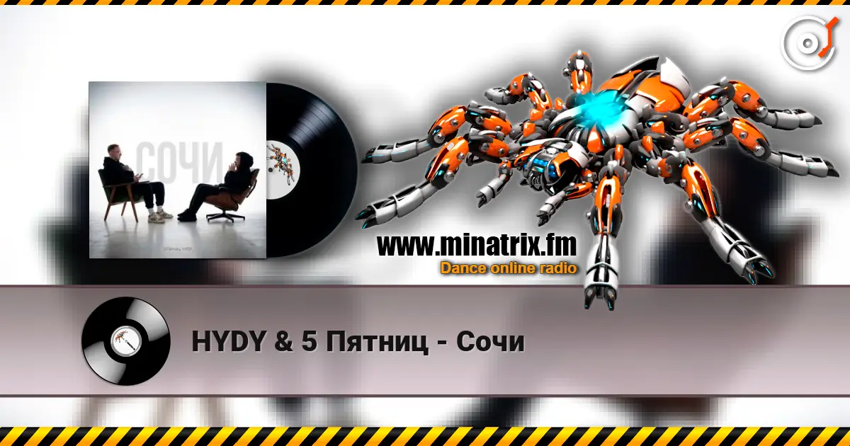HYDY & 5 Пятниц - Сочи 高品质在线收听 | Minatrix.FM