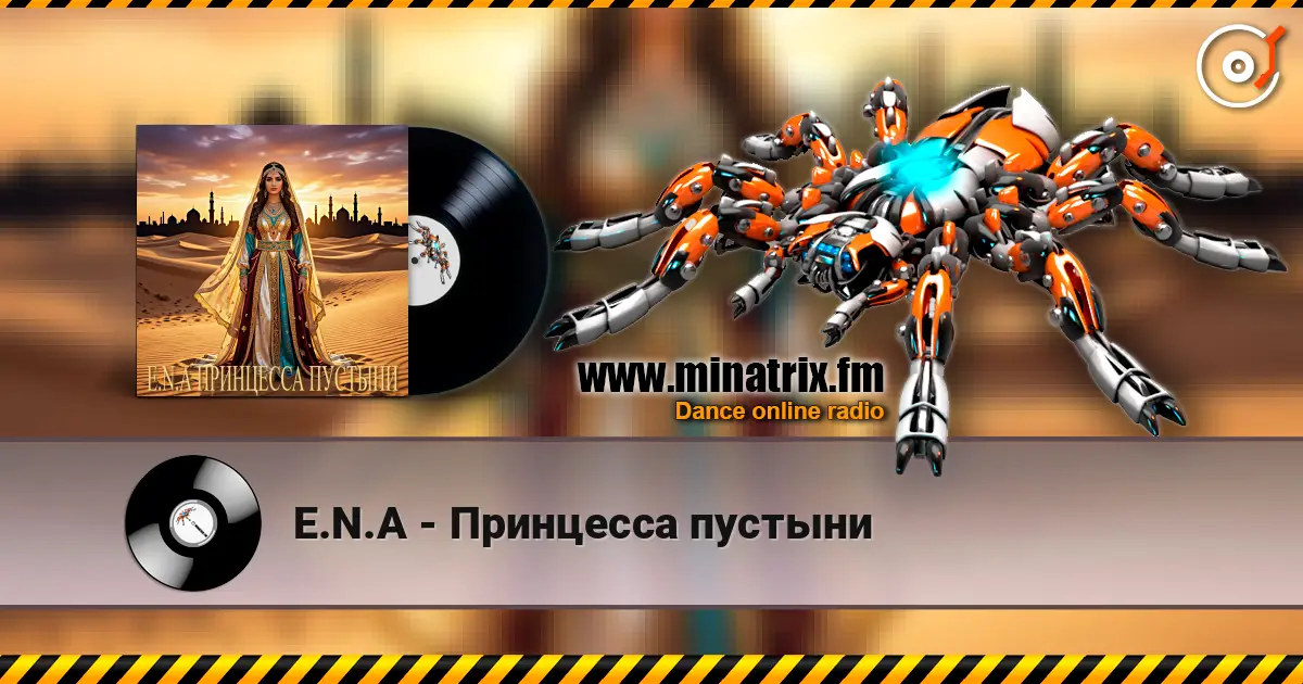 E.N.A - Принцесса пустыни 高品质在线收听 | Minatrix.FM