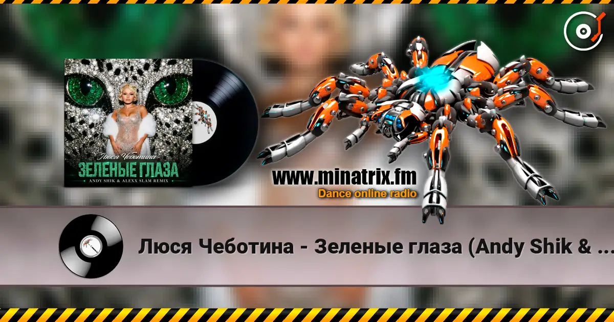 Люся Чеботина - Зеленые глаза (Andy Shik & Alexx Slam Remix) 高品质在线收听 | Minatrix.FM