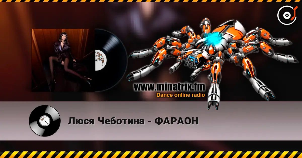Люся Чеботина - ФАРАОН 高品质在线收听 | Minatrix.FM