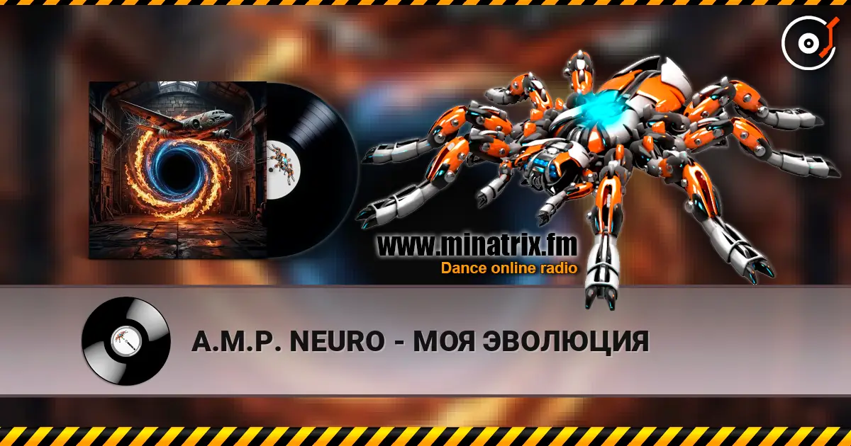 A.M.P. NEURO - МОЯ ЭВОЛЮЦИЯ 高品质在线收听 | Minatrix.FM
