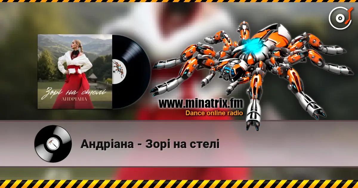Андріана - Зорі на стелі 高品质在线收听 | Minatrix.FM